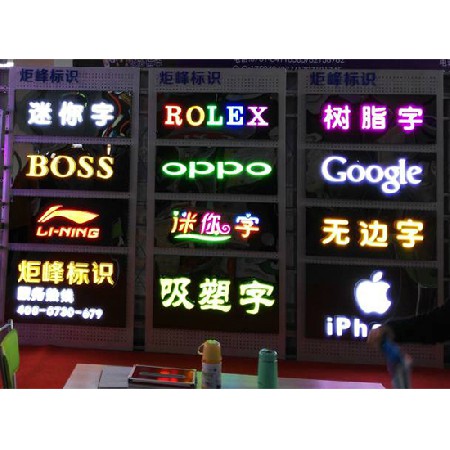 發光迷你字